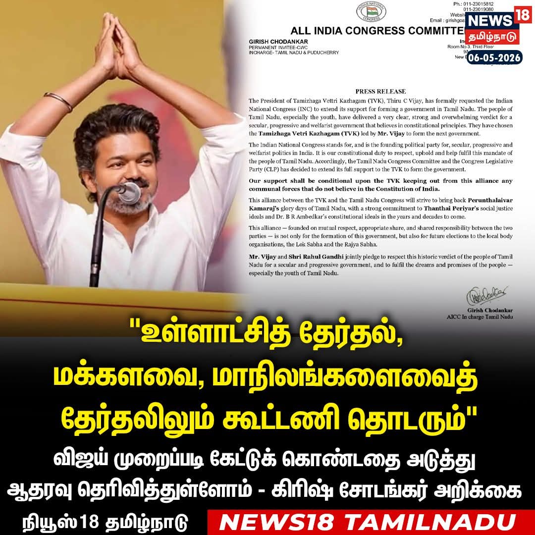 Congress Extends Support to TVK for Government Formation in Tamil Nadu